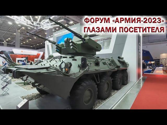 ФОРУМ АРМИЯ 2023 ГЛАЗАМИ ПОСЕТИТЕЛЯ.Новинки ВОЕННОЙ ТЕХНИКИ. Россия, Беларусь, Пакистан, Китай