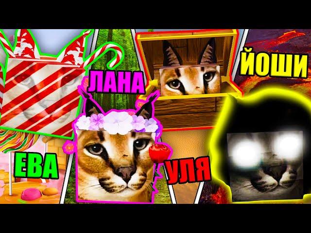 СОБИРАЕМ НЕДОСТАЮЩИХ ШЛЁП С ПРОШЛЫХ КАРТ! Roblox Find The Floppa Morphs