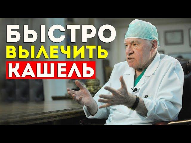 Как быстро вылечить КАШЕЛЬ! Всё о кашле. Чем лечить сухой кашель. Лечение бронхита.Кашель у ребенка