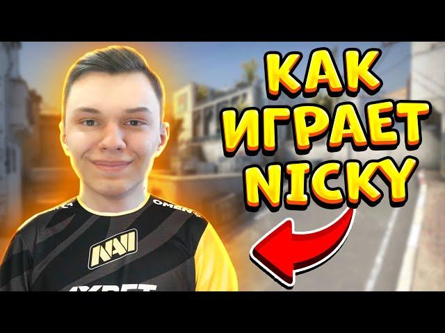 КАК ИГРАЕТ NICKY В CS:GO | ВЕЛЯ CS GO | @NickySo2