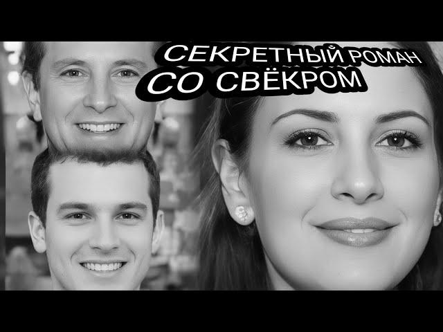 Муж Включил Секс-Видео На Свадьбе Изменяющей Жены с Ее Свекром, Что Закончилось Смертью. ТРУ- КРАЙМ.