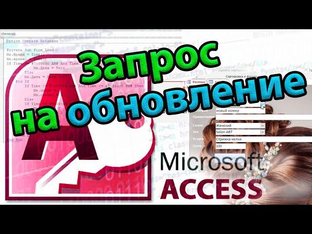 Запрос на обновление