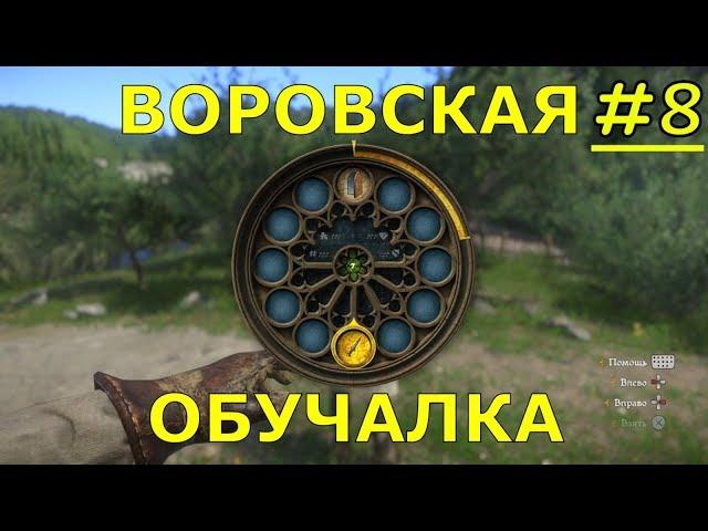 KINGDOM COME: Deliverance  Прохождение #8 ГРЯЗНЫЕ ДЕЛИШКИ МЕЛЬНИКА ПЕШЕКАFullHD1080p