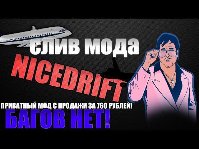 СЛИВ ЛУЧШЕГО ДРИФТ СЕРВЕРА САМП 0.3.7 | БАГОВ НЕТ | 2020 | БЕРИ МОД ОСНОВУ | МОД БЕЗ БАЗЫ ДАННЫХ