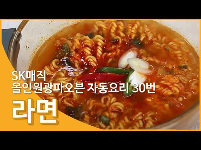 [Magic Manual] SK매직 맛있는 이야기 – 라면