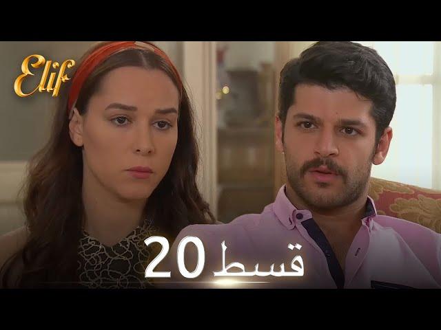 Elif Episode 20 - Urdu Dubbed | Turkish Drama