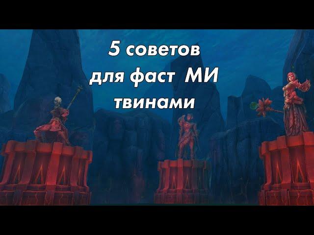 Perfect World: 5 советов для Моря Иллюзий с твинами