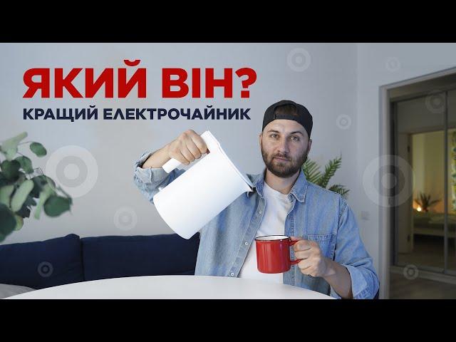 Вибираємо електрочайник для дому, на прикладі Mi Smart Kettle Pro