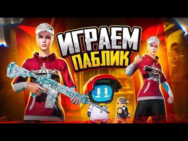 ЛОББИ С ПОДПИСЧИКАМИ | PUBG MOBILE #shorts #pubgmobile