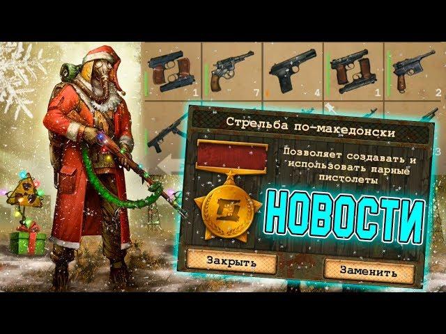 Новости / Обновление / Новый Навык - Day R Survival