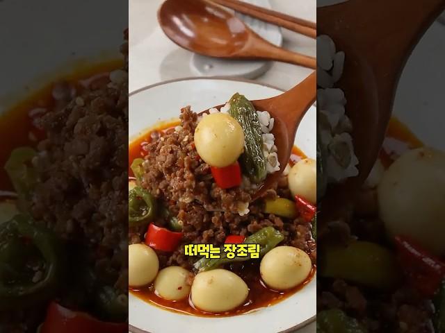 장조림은 사실 '이것'이 제일 중요합니다 #장조림 #떠먹는장조림 #소보로장조림