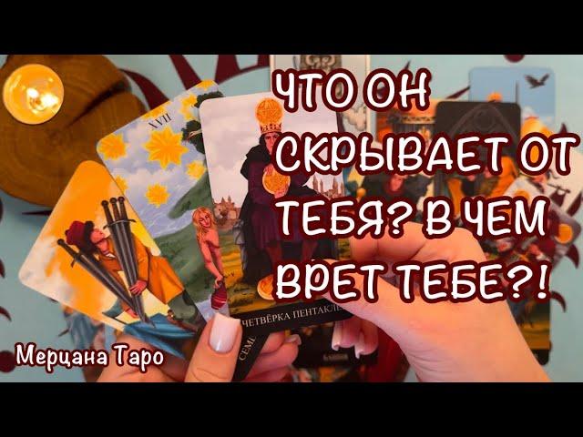 ЧТО СКРЫВАЕТ МУЖЧИНА?! ЕГО ТАЙНЫ! ЕГО ЛОЖЬ! 🩷