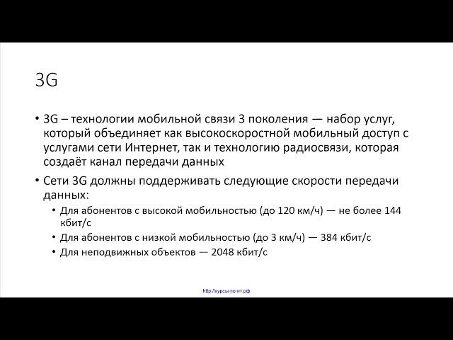 55 Беспроводные сети, урок 1