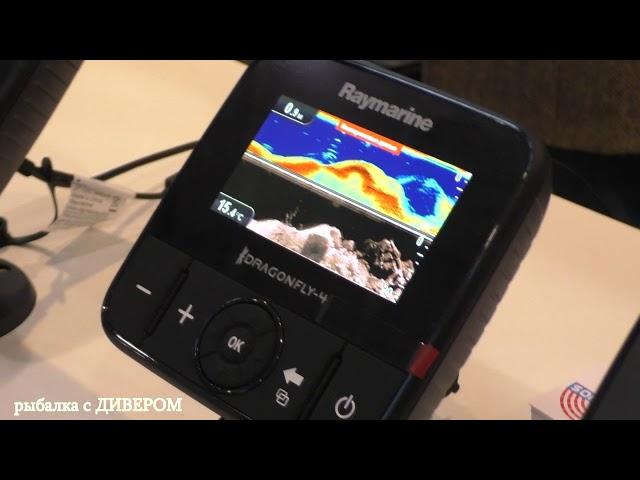 Эхолот Raymarine Dragonfly 4DVS, 4PRO, 5PRO - какой эхолот купить? раймарин драгонфлай 4двс или ...