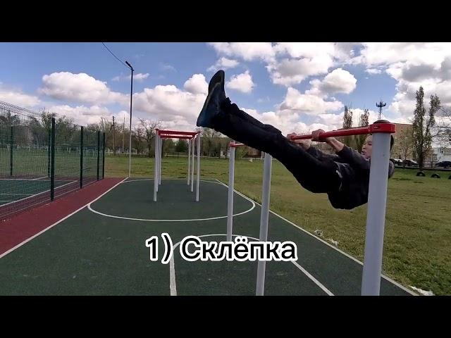 Лёгкие и средние элементы на турнике