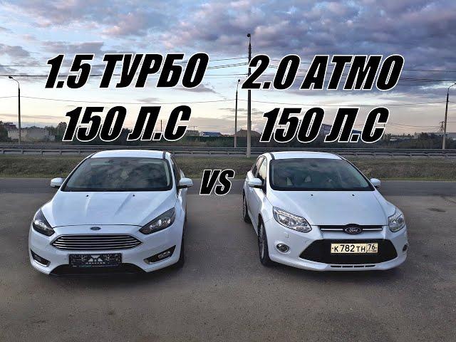 Which ENGINE is FASTER at the SAME POWER??? TURBO or ATMO?? Focus 1.5 T Ecobust vs Focus 2.0