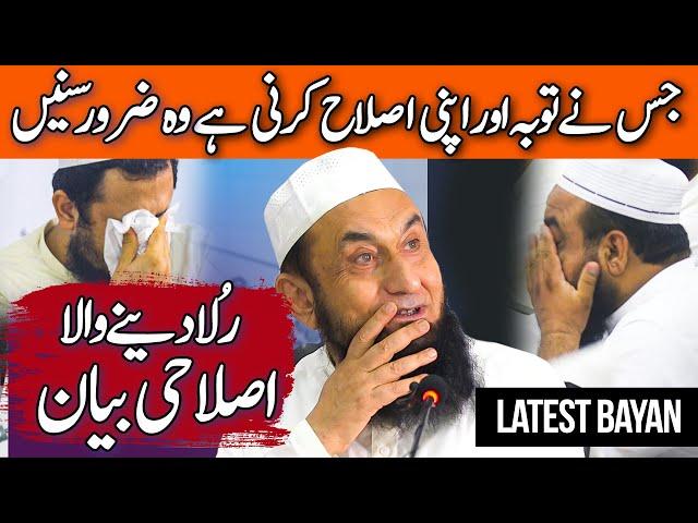  Exclusive | Islahi Bayan | Molana Tariq Jamil |  10 August 2023