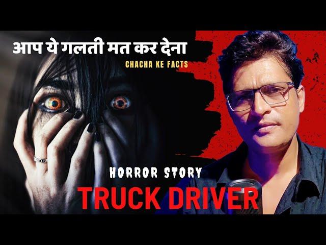 Truck Driver Horror Story,Real Horror Story, Subscriber Real Horror Story, ChachakeFacts