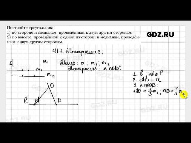 № 417 - Геометрия 8 класс Мерзляк