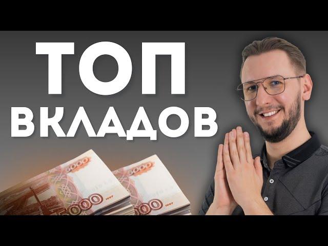 Где найти лучшие банковские депозиты в 2024 году? Доходность до 30% годовых!