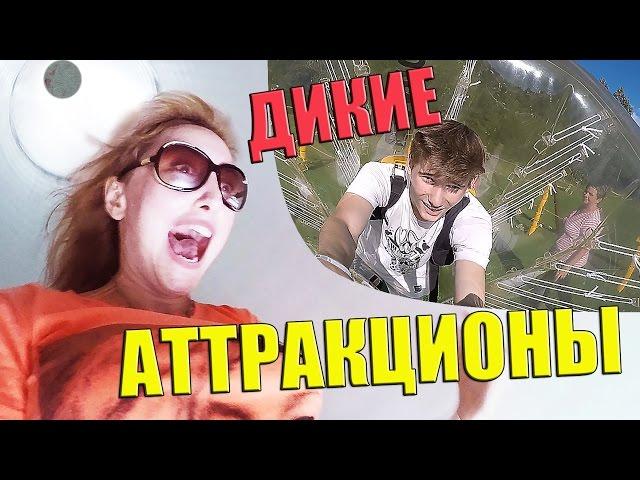 Иван Эфиров в ПУЗЫРЕ / ПОЕЗДКА НА АТТРАКЦИОНЫ / VLOG