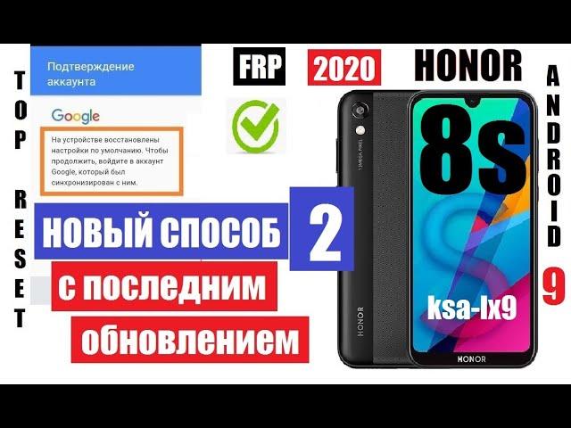 FRP Honor 8s Вот как удалить гугл аккаунт после сброса настроек С последним обновлением 2020