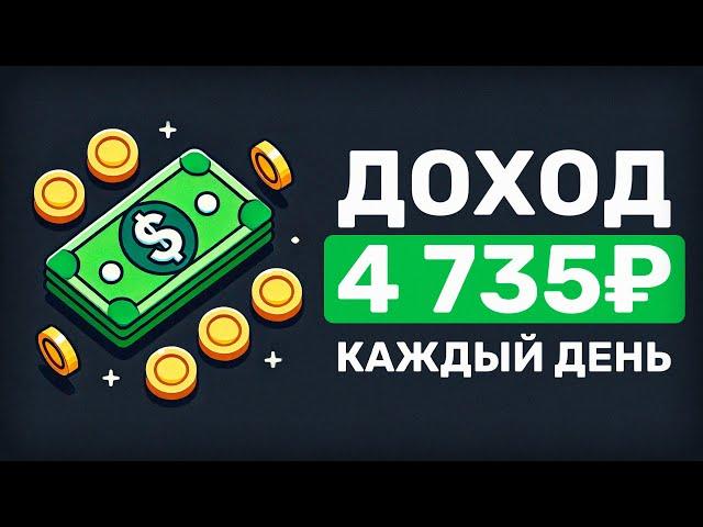 ПРОСТЫЕ 4.403₽ С ОБЫЧНОЙ ИГРЫ ДЛЯ ЗАРАБОТКА БЕЗ ВЛОЖЕНИЙ