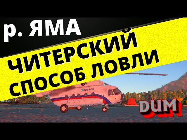 ЧИТЕРСКИЙ СПОСОБ ЛОВЛИ р. ЯМА МНОГО РЫБЫ МНОГО ФАРМА  РУССКАЯ РЫБАЛКА 4  Russian Fishing 4  РР4