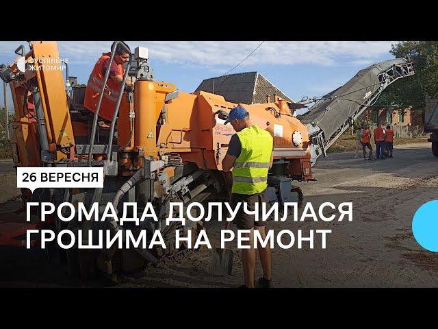 Підприємці з громади на Житомирщині зібрали 830 тисяч гривень на ремонт дороги