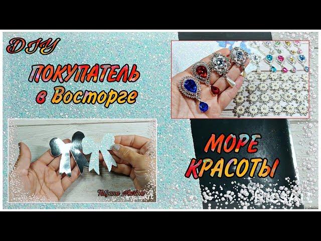 ПОКУПАТЕЛЬ в ВОСТОРГЕМОРЕ красотыБантики из экокожиНовая покупкаCobeads