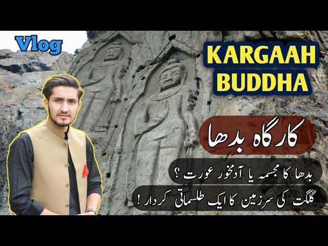 Kargaah Buddha Yashini Gilgit Baltistan | kargaah gilgit #gilgitbaltistan