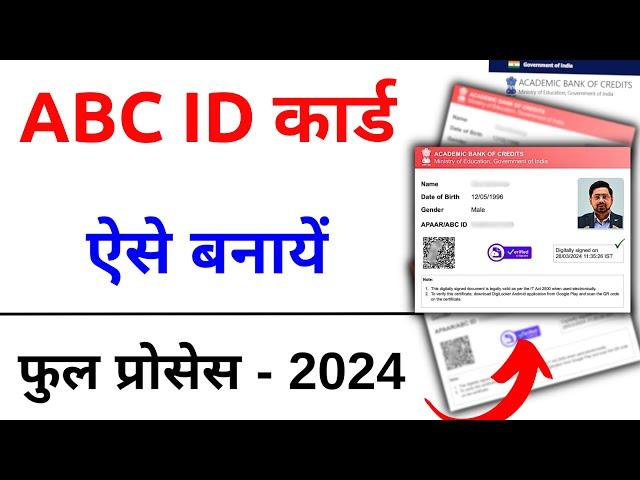 ABC ID card Kaise banaye | How to Create ABC ID Card Online 2024 |   Academic Card APAAR/ABC ID