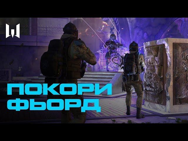 ТЫ СМОЖЕШЬ! Как ЛЕГКО пройти ФЬОРД в варфейс [Warface]