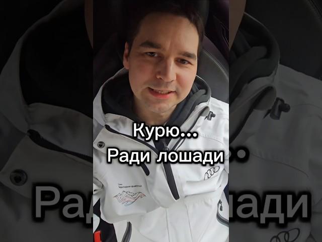 В каждом из нас живёт кто-то...  но не у всех — табун! #анекдот #блондинки #курение