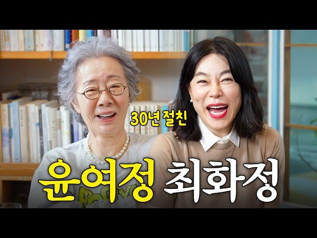 방송 최초공개하는 윤여정×최화정 30년 친구 찐토크 (윤여정 가방 속 물건들)