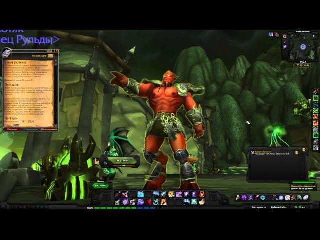 World of Warcraft Quest: В форт Легиона (id=10563)