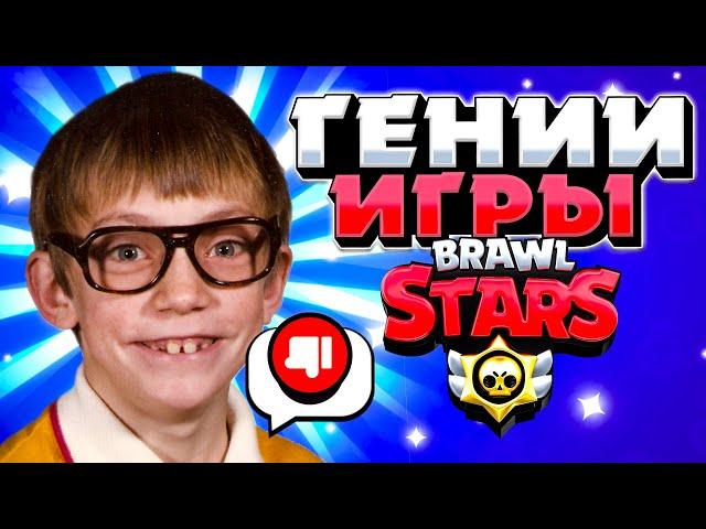 ГЕНИИ ИГРЫ ВЕРНУЛИСЬ УГАР 