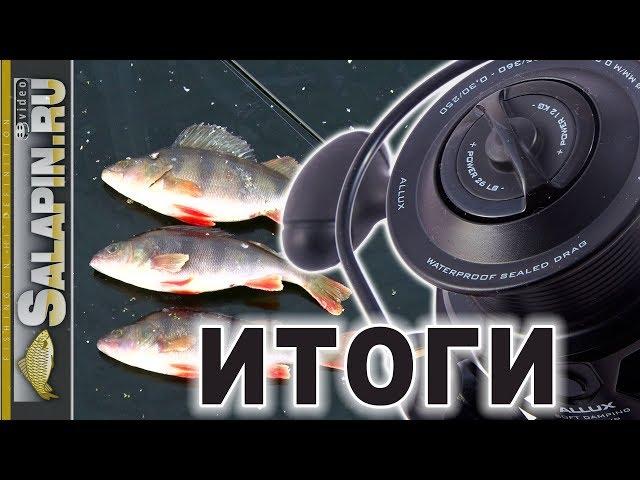 Конкурс для рыболовов на приз катушка Allux Ruthenium Heavy Feeder 6500 - итоги!