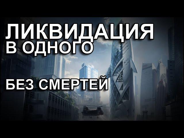 Warface Белая Акула в Одиночку Без Смертей