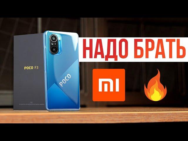 Настоящий POCO F3 Обзор  Xiaomi, А ВОТ ТЕПЕРЬ НЕДУРНО!