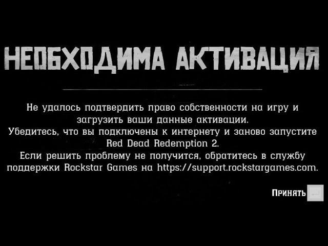  Необходима активация RDR 2