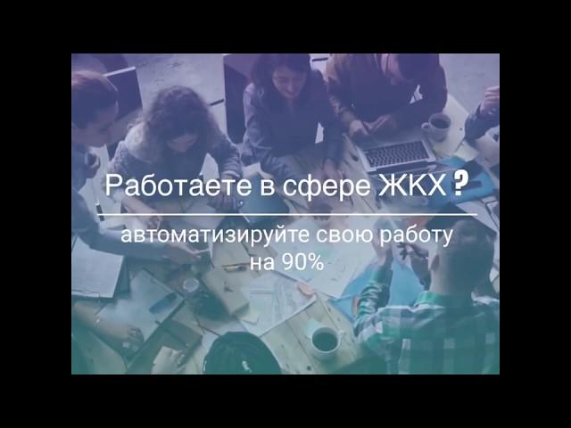Программный комплекс для ЖКХ Система "C-300"
