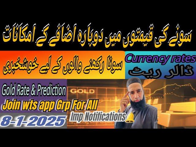 Sonay Ki Qeemat K Bharne K Imkanat | Gold Rate | Gold Prediction | dollar rate | Silver rate