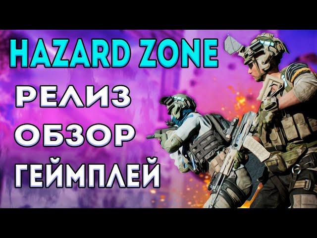 battlefield 2042 обзор после релиза | новый - HAZARD ZONE