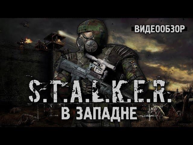 Обзор S.T.A.L.K.E.R.: В западне