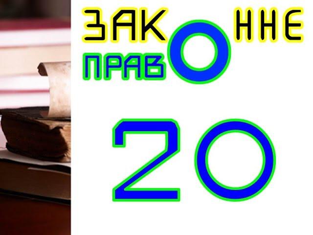 Сколько стоит закрыть ЧП в Украине // Законное право. Презентация № 20