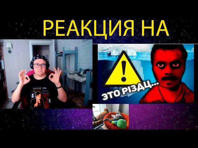 РЕАКЦИЯ НА Айсберг запрещённых фильмов! | САМЫЙ МЕРЗКИЙ АЙСБЕРГ