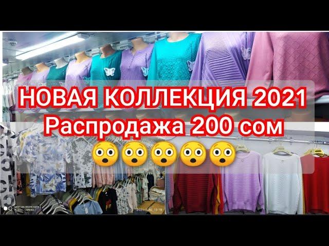 Рынок дордой, женская одежда оптом 2021, Кофты обзор, 