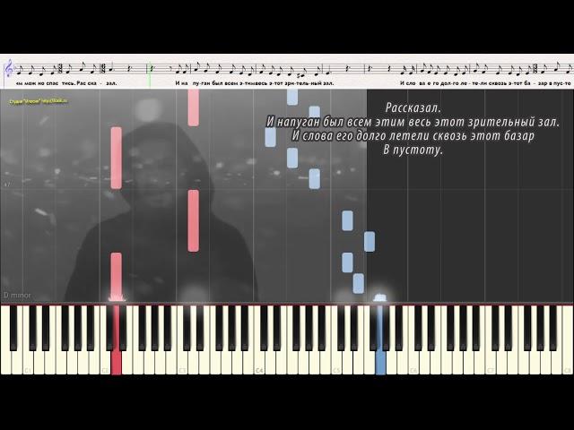 Чудак - "Сплин" (лёгкий вариант) (Ноты и Видеоурок для фортепиано) (piano cover)