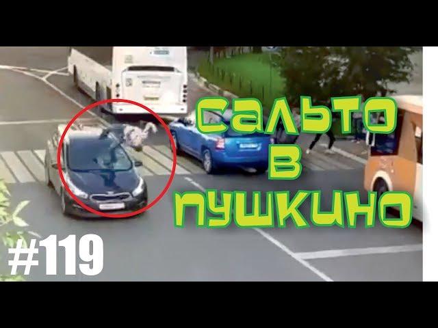 ДТП. Подборка аварий сентябрь 2019. #119 Аварии с пешеходами